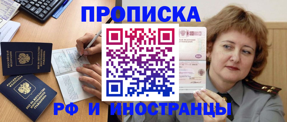 прописка для работы в Магнитогорске