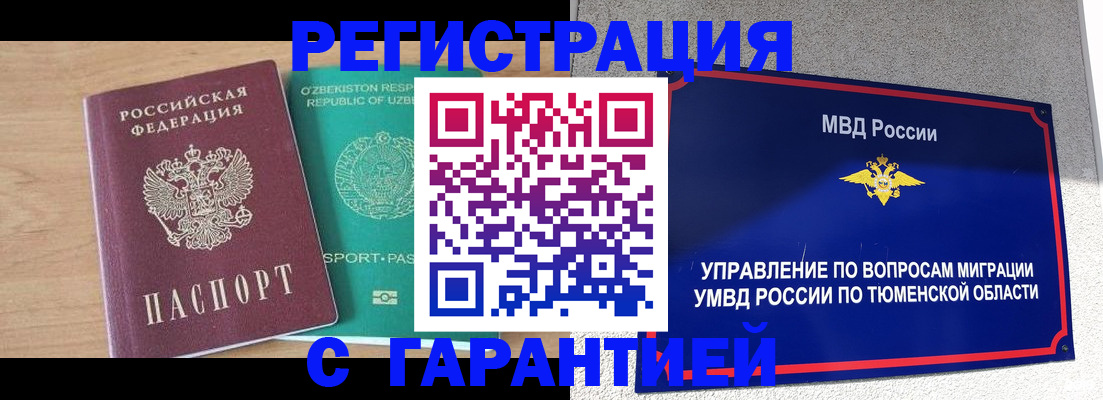 прописка 2025 в Магнитогорске